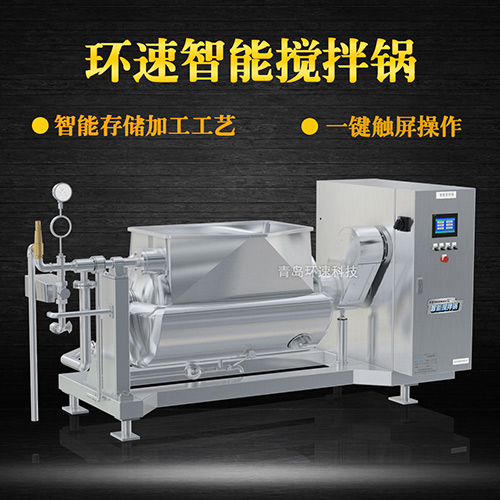 可傾斜式物料攪拌鍋，一鍵觸屏操作