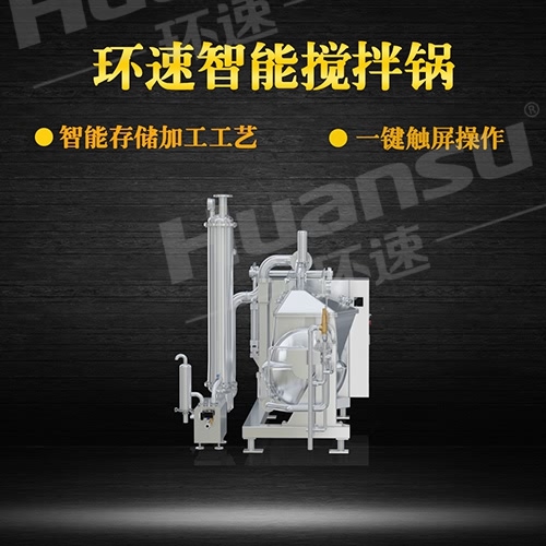河南多功能攪拌鍋廠家直接供貨 攪拌鍋,智能控制加熱攪拌,環(huán)速可預(yù)約試機 河南多功能攪拌鍋廠家直接供貨 攪拌鍋,智能控制加熱攪拌,環(huán)速可預(yù)約試機